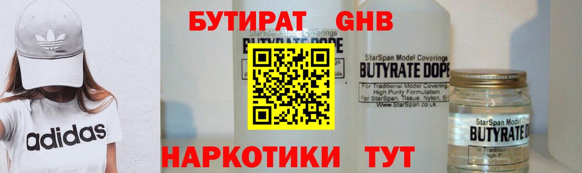 БУТИРАТ 1.4BDO Нефтекумск