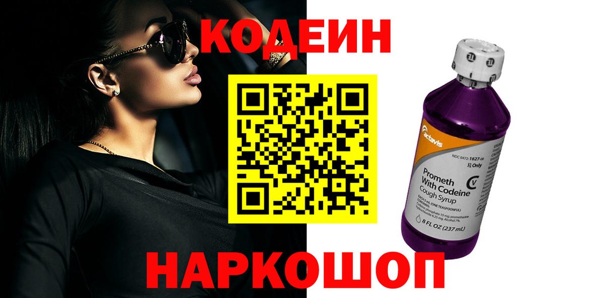 Кодеиновый сироп Lean напиток Lean (лин)  Codein напиток Lean (лин)  Вход с VPN  купить наркотик  Нефтекумск 