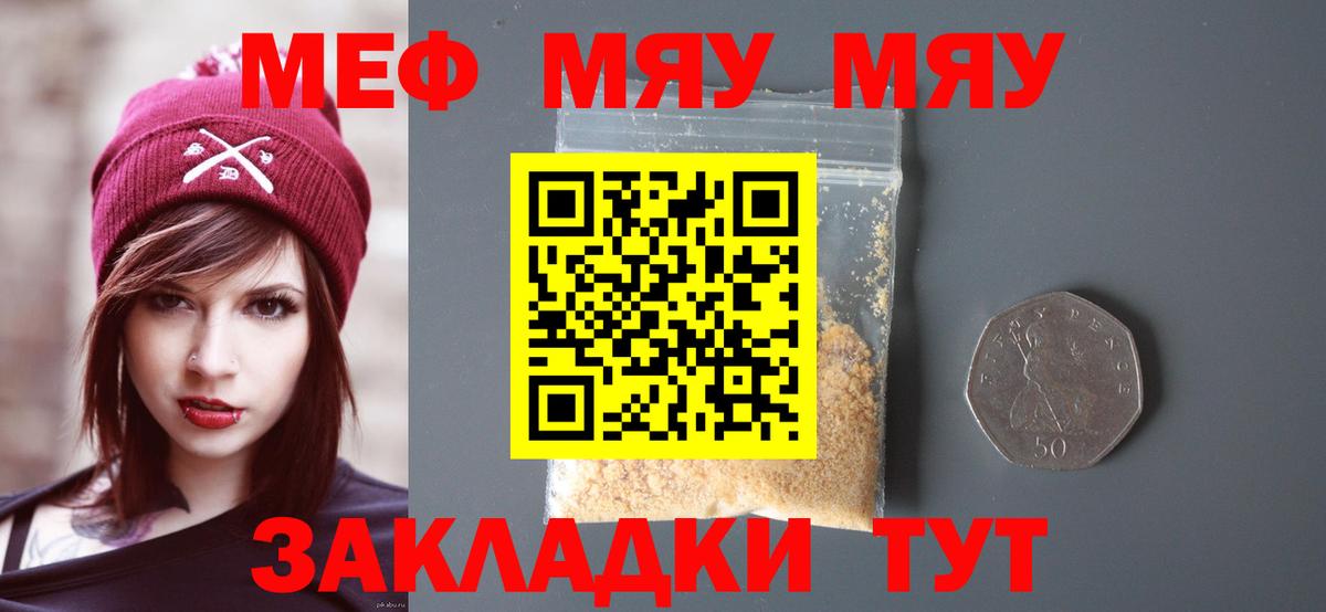 Меф мяу мяу мука Нефтекумск