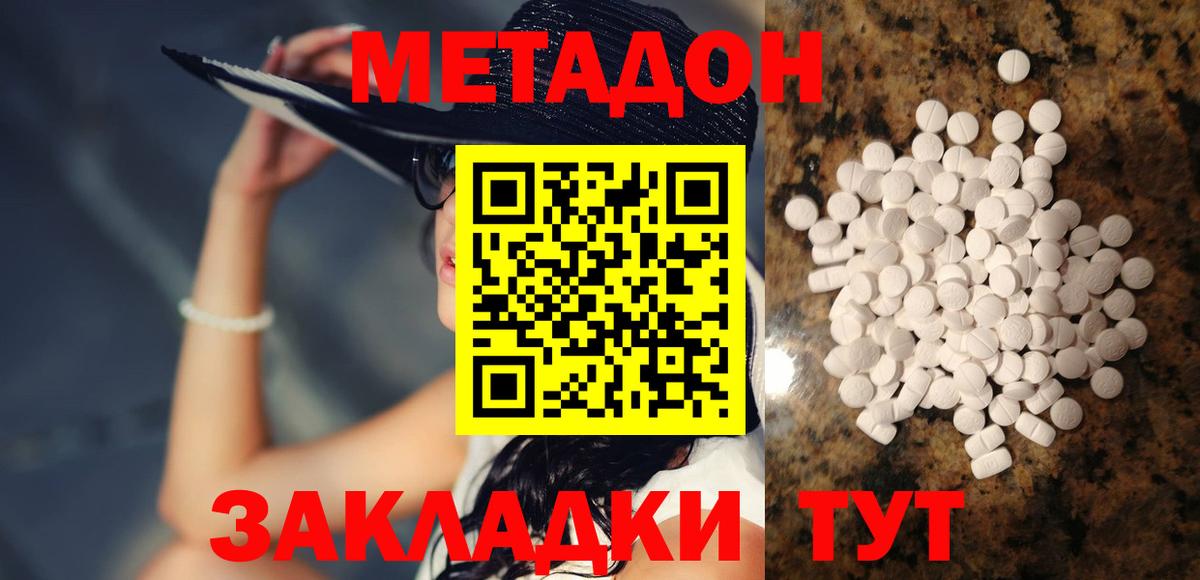 Метадон methadone Нефтекумск