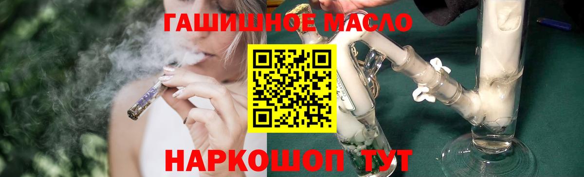 ТГК THC oil Нефтекумск